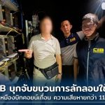 泰国警方突袭非法比特币矿场,损失超1100万泰铢-体育博彩论坛-体育投注策略网