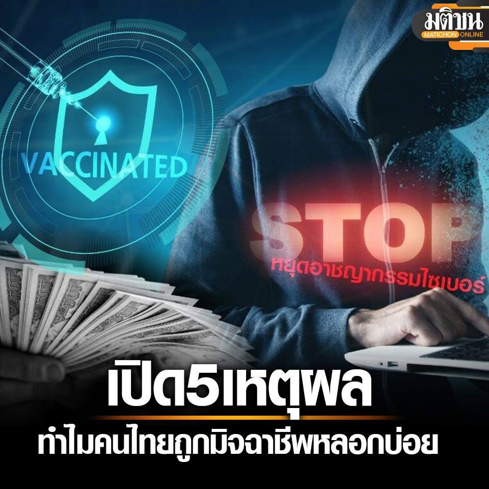 中央调查局揭秘泰国人经常被骗的五大原因！-体育博彩论坛-体育投注策略网