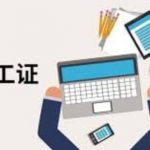 中国同胞注意,劳工证续签申请至5月31日-体育博彩论坛-体育投注策略网