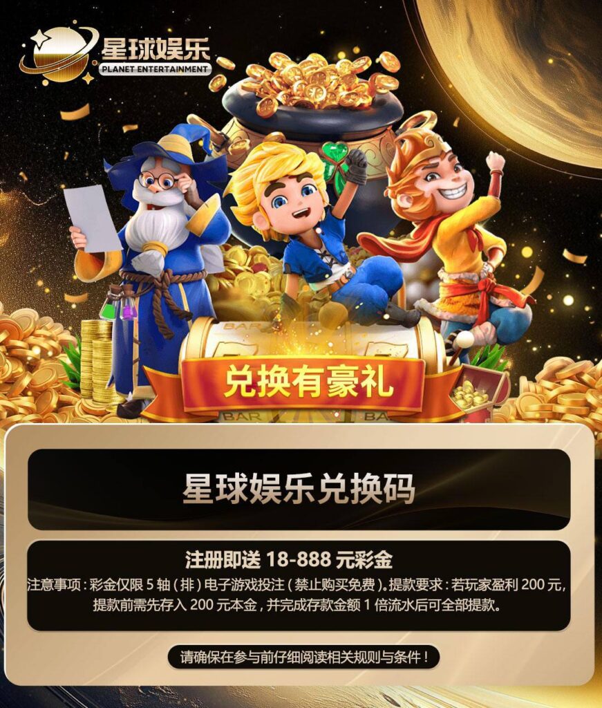 星球电子  注册送18-888-体育博彩论坛-体育投注策略网